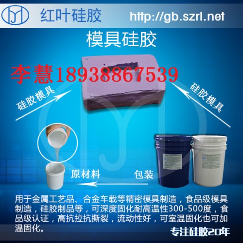 不飽和樹脂工藝品模具硅膠，工藝品模具硅膠