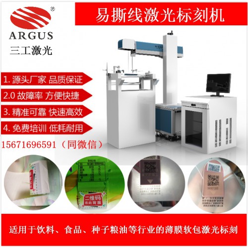 河北日化包裝復合袋激光刻線機，易撕口激光切割機速度快精準度高