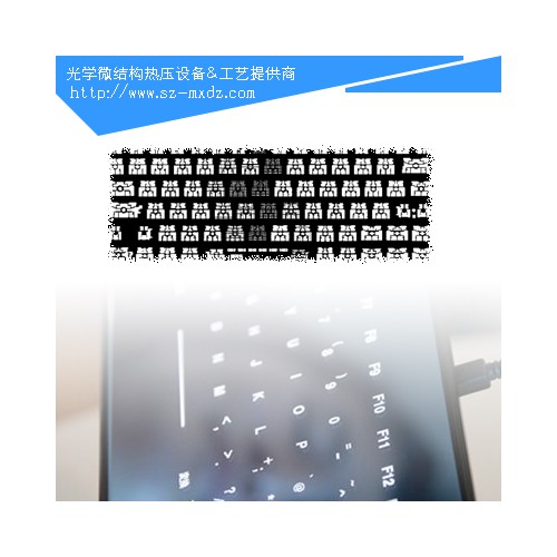 熱壓鍵盤模具，導光板模具制作