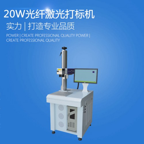 20W光纖激光打標(biāo)機(jī) 激光打標(biāo)機(jī)價格