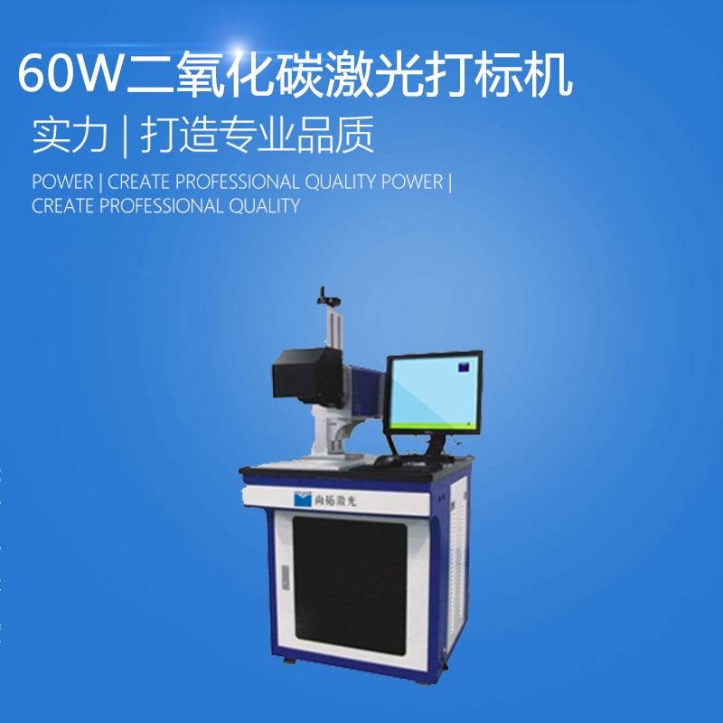 CO2二氧化碳激光打標(biāo)機(jī)原理 激光打標(biāo)機(jī)價格及使用