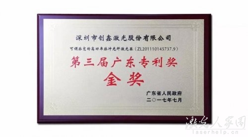 厲害了！創(chuàng)鑫激光榮獲第三屆廣東專利獎(jiǎng)金獎(jiǎng)”
