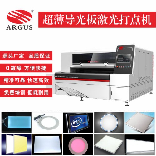 新款照明導光板激光打點機，亞克力MS板激光打點不限材料品質好