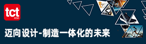 亞洲3D打印、增材制造展覽