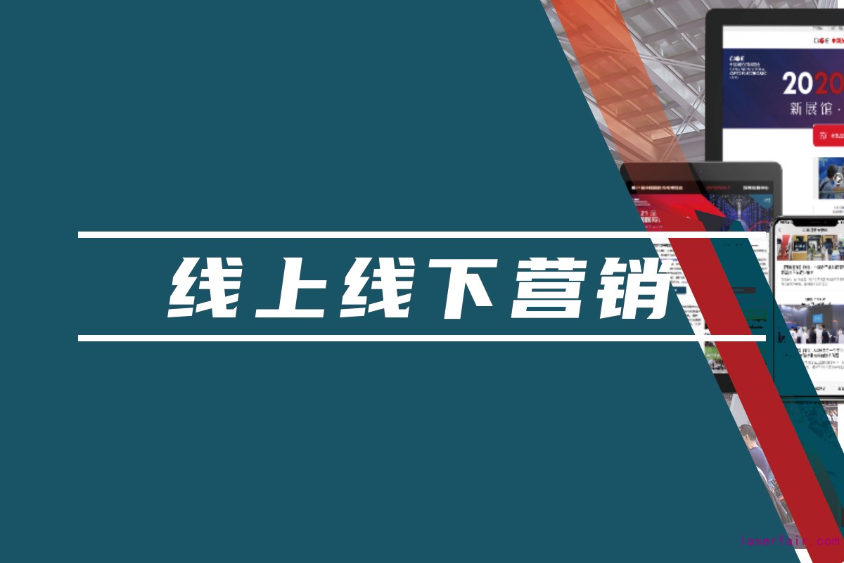 線上線下整合營銷，助力提高品牌知名度