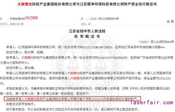 又是買賣合同糾紛！大族激光被凍結(jié)銀行存款180萬元以內(nèi)、僅一季度已三次被裁定凍結(jié)銀行存款