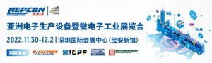 全球電子行業(yè)的饕餮盛宴——NEPCON ASIA 2022等你來參觀！