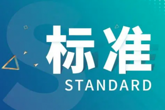 激光氣體檢測技術(shù)需要制定團體標準，引導(dǎo)行業(yè)可持續(xù)發(fā)展