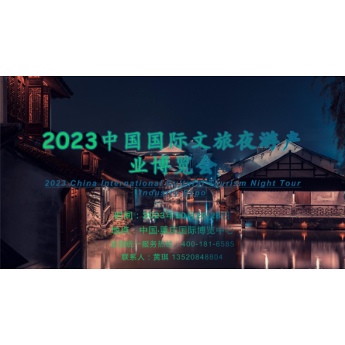 賞群燈之景，享夜游之樂|2023重慶文旅夜游博覽會