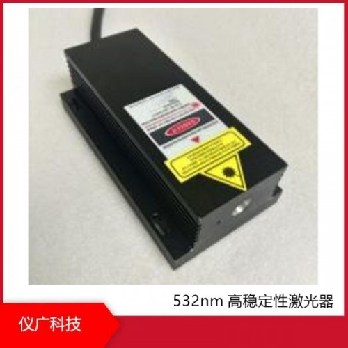 EGLW-532-S---532nm激光器，上海儀廣科技