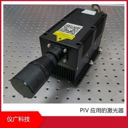 PIV應(yīng)用的激光器，上海儀廣科技