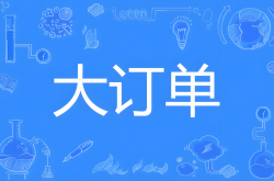 捷報頻傳！這些激光大廠斬獲“大訂單”